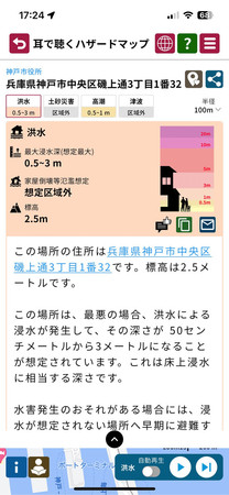 現在地周辺のハザードマップ情報を音声で読み上げる防災アプリの画面(日本視覚障がい者情報普及支援協会提供)