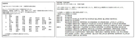 きめ細かく改善された気象庁の地震情報。左が阪神大震災当時（１９９５年）、右が能登半島地震当時（２０２４年）（同庁提供）