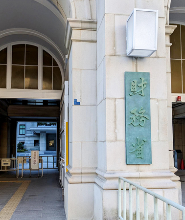 財務省=東京都千代田区
