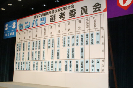 選抜高校野球の出場校が掲示されたボード＝２４日、大阪市