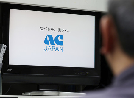 フジテレビで流れるACジャパンの公共広告=28日午後、東京都中央区