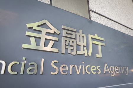 金融庁=東京都千代田区