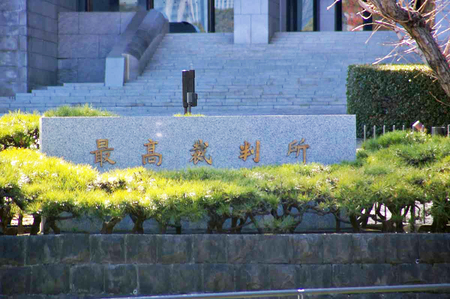 最高裁=東京都千代田区