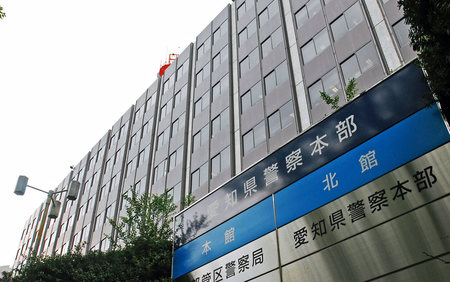 愛知県警本部＝名古屋市中区