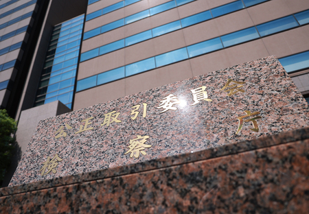 公正取引委員会=東京都千代田区