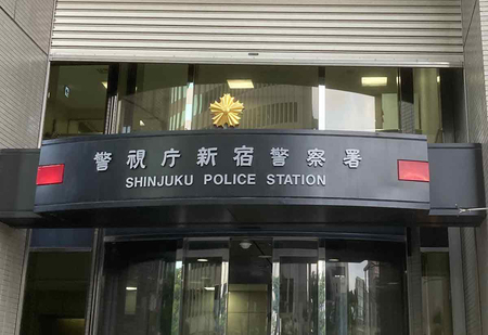 警視庁新宿署=東京都新宿区