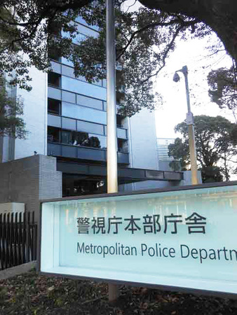 警視庁本部＝東京都千代田区