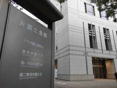 第一東京弁護士会が入る弁護士会館=東京都千代田区