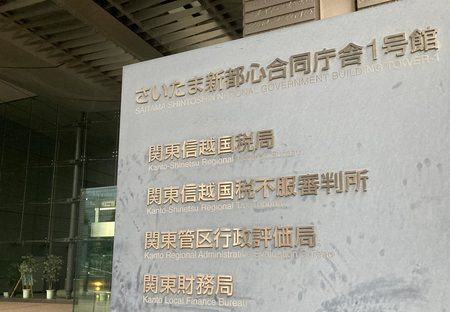 関東信越国税局が入るさいたま新都心合同庁舎1号館=さいたま市中央区