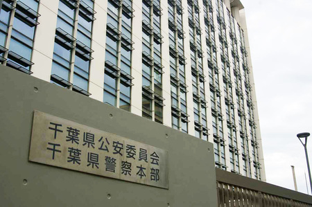 千葉県警本部=千葉市中央区