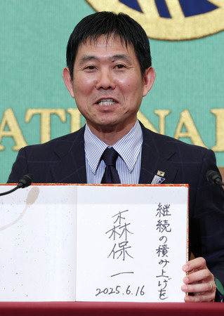 日本記者クラブで記者会見し、「継続の積み上げを」と記すサッカー日本代表の森保一監督=16日、東京都千代田区