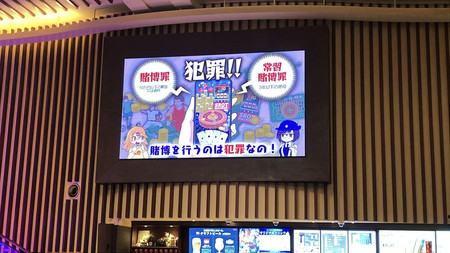 東京都内の映画館で流されたオンラインカジノの違法性を訴える警察庁の広報動画=東京都新宿区(警察庁提供)