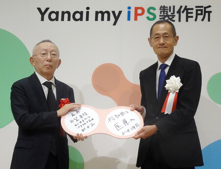 「マイiPS細胞」の作製施設が開所し、記者会見した京都大学iPS細胞研究財団の山中伸弥理事長(右)とファーストリテイリングの柳井正会長兼社長=20日午前、大阪市