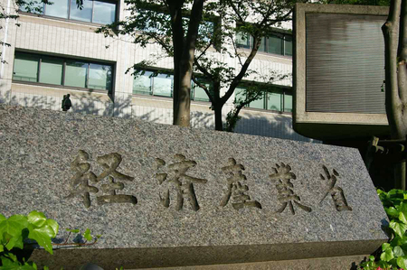 経済産業省=東京都千代田区