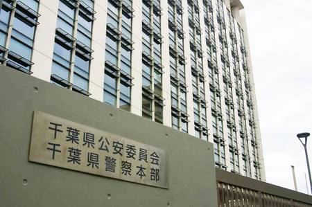 千葉県警本部=千葉市中央区