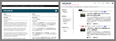 生成AI(人工知能)を使った新ニュースサービス「FASTLOOK(ファストルック)」の画面