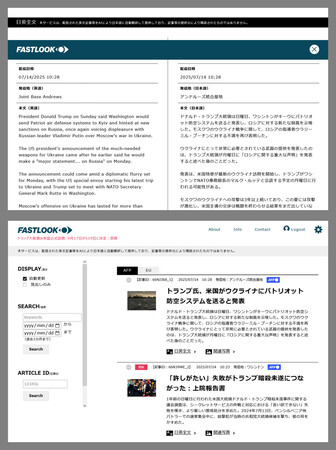 生成AI(人工知能)を使った新ニュースサービス「FASTLOOK(ファストルック)」の画面