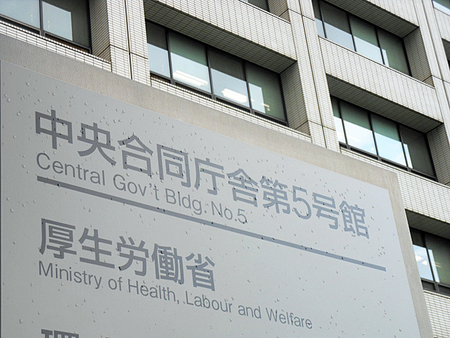 厚生労働省=東京都千代田区