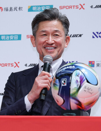 58歳三浦知良が入団会見＝「1分1秒でも長くピッチに」―J3福島