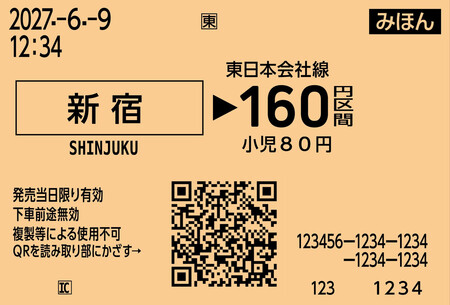 JR東日本、磁気切符を廃止＝来春、QRコードに変更 | 時事通信ニュース