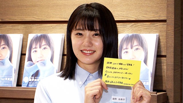 ｓｔｕ48瀧野由美子 初写真集は 24歳の最高の誕生日プレゼント 時事通信ニュース