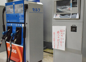 ガソリンスタンドで、灯油の多量購入を控えるよう呼び掛ける張り紙＝５日午後、石川県穴水町