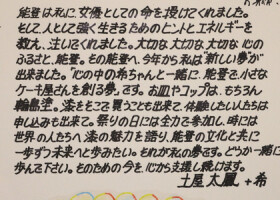ＮＨＫ連続テレビ小説「まれ」の出演者らが石川県輪島市に送った応援の寄せ書き。写真は俳優の土屋太鳳さんのメッセージ＝１４日午後、同市役所