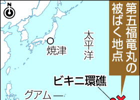 第五福竜丸の被ばく地点