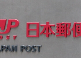 日本郵便の看板