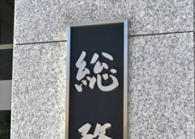 総務省の看板