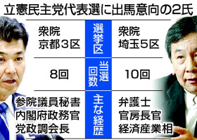 立憲民主党代表選に出馬意向の２氏