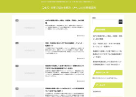 テレワーク相談センターの旧ドメイン「ｔｗ―ｓｏｄａｎ．ｊｐ」を使った別サイト