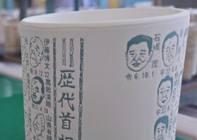 石破茂新首相の似顔絵が入った生産途中の湯飲み（山志製陶所提供）