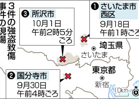 ３件の強盗致傷事件の現場