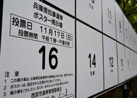 １０から１６に枠を増やした兵庫県知事選のポスター掲示板＝２２日、西宮市