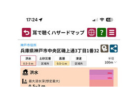 現在地周辺のハザードマップ情報を音声で読み上げる防災アプリの画面（日本視覚障がい者情報普及支援協会提供）