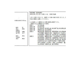 きめ細かく改善された気象庁の地震情報。左が阪神大震災当時（１９９５年）、右が能登半島地震当時（２０２４年）（同庁提供）