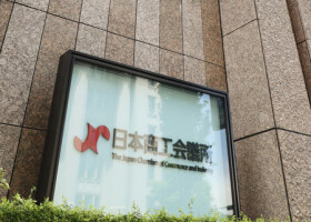 日本商工会議所が入るビル＝東京都千代田区