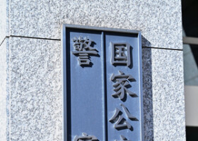 警察庁＝東京都千代田区
