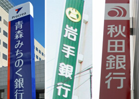 （写真左から）青森みちのく銀行、岩手銀行、秋田銀行の看板
