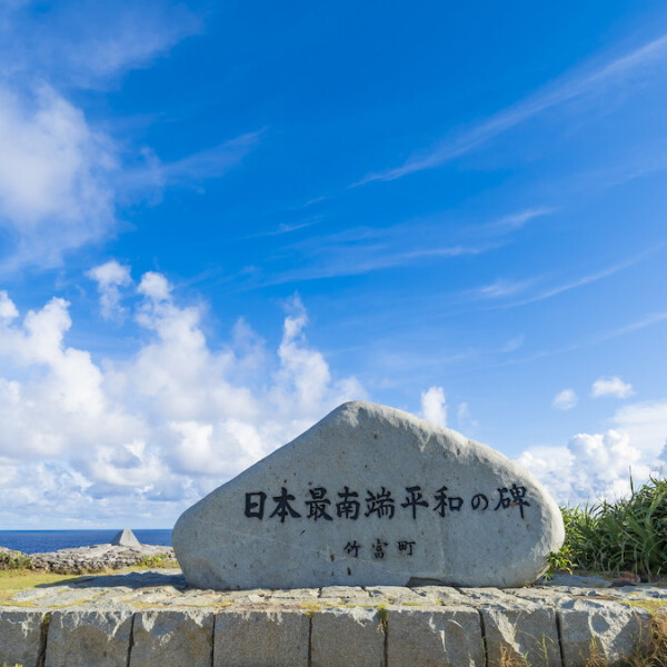 沖縄県竹富町