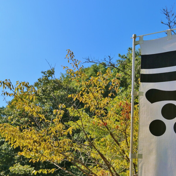 広島県安芸高田市